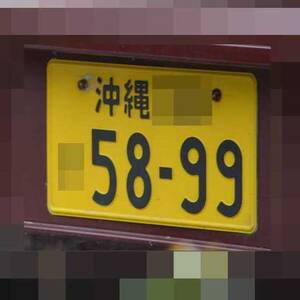 沖縄 5899