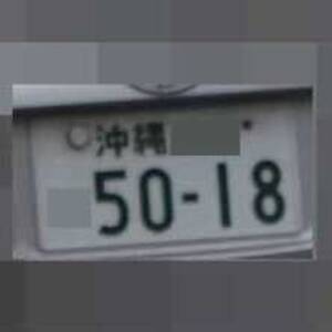 沖縄 5018