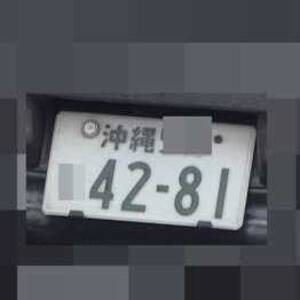 沖縄 4281