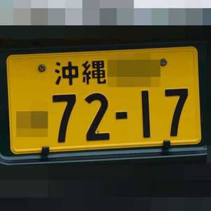 沖縄 7217