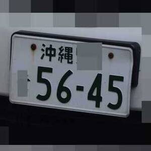 沖縄 5645