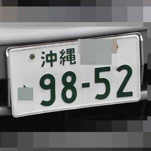 沖縄 9852