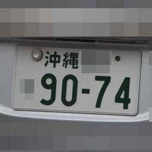 沖縄 9074