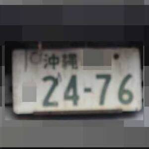 沖縄 2476