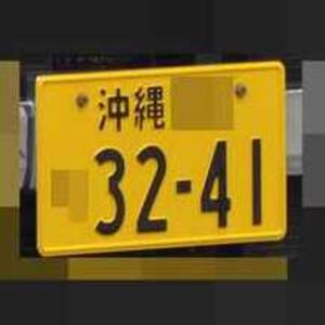 沖縄 3241