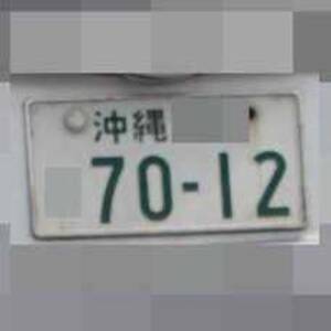 沖縄 7012