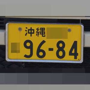 沖縄 9684