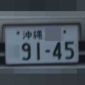 沖縄 9145