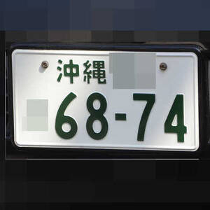 沖縄 6874