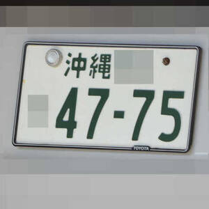 沖縄 4775