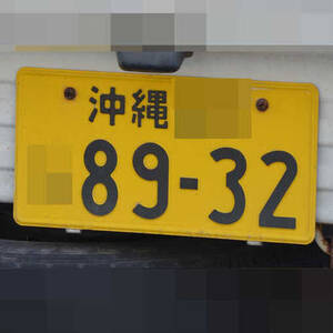 沖縄 8932