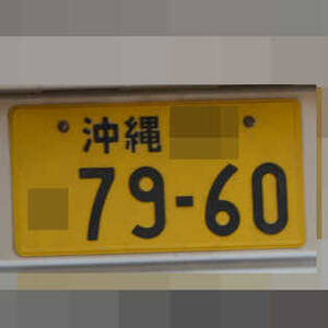 沖縄 7960