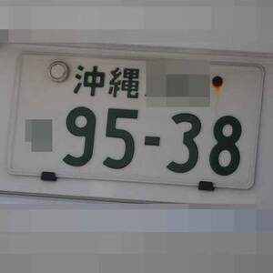 沖縄 9538