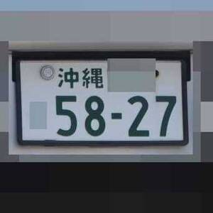 沖縄 5827