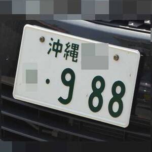 沖縄 988