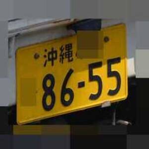 沖縄 8655