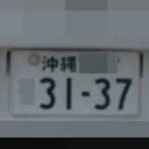 沖縄 3137