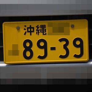 沖縄 8939