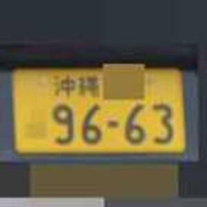 沖縄 9663