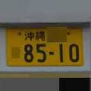 沖縄 8510