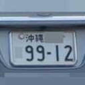 沖縄 9912