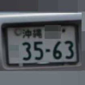 沖縄 3563