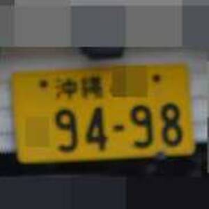 沖縄 9498