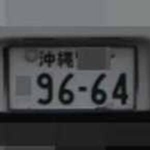 沖縄 9664