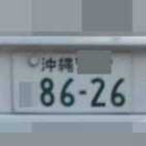 沖縄 8626