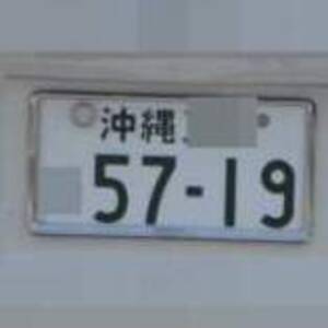 沖縄 5719
