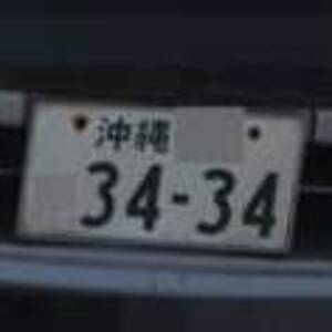 沖縄 3434