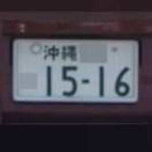 沖縄 1516