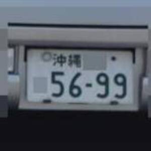沖縄 5699