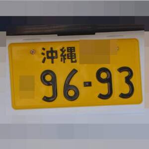 沖縄 9693