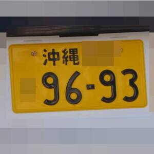 沖縄 9693