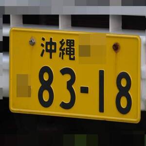 沖縄 8318