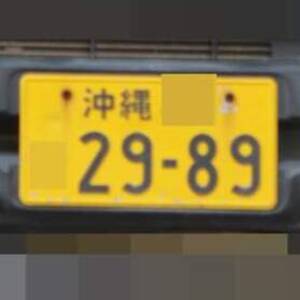 沖縄 2989