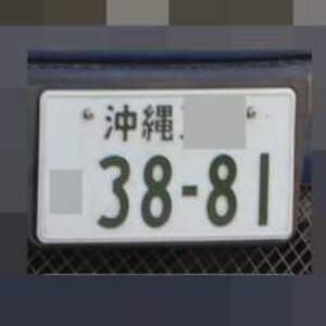 沖縄 3881