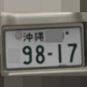 沖縄 9817