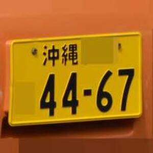 沖縄 4467