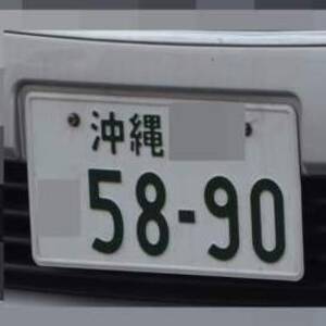 沖縄 5890