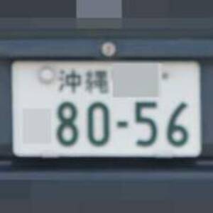 沖縄 8056