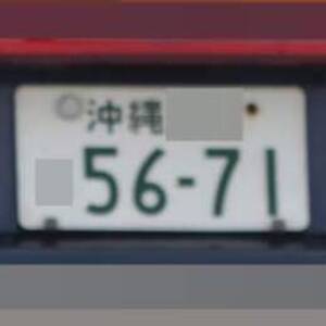 沖縄 5671