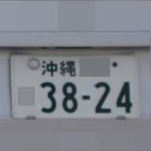 沖縄 3824