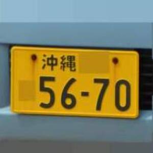 沖縄 5670