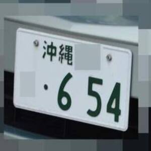 沖縄 654