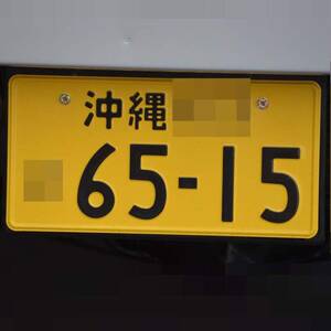 沖縄 6515