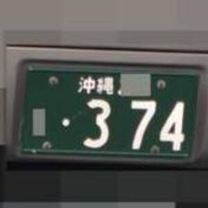 沖縄 374