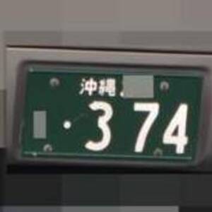 沖縄 374