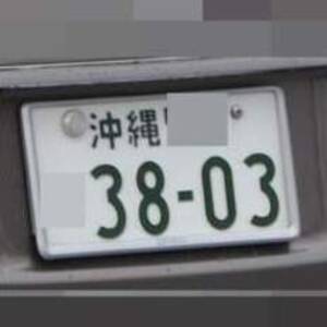 沖縄 3803